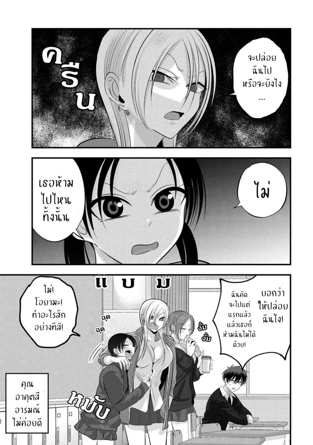 Kaette kudasai! Akutsu san 129 (1)